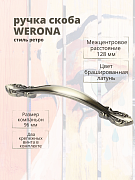 Ручка WERONA L-128, брашированная латунь