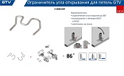 Ограничитель угла открывания для петель BICN, ECHC, никель