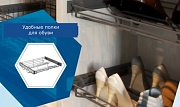 SMART Полка для обуви, 600 мм, белая, без направляющих